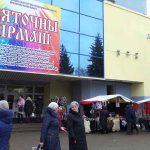 Святочны кiрмаш