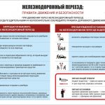 6 июня — Международный день безопасности на железнодорожных переездах