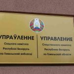 СК завершил расследование по делу «черных риелторов», которые пять лет обманывали жителей Гомельщины