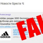 Белорусам приходят сообщения о розыгрыше товаров Adidas. Но переходить по ссылке не стоит