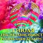 Беларусь отмечает День Независимости