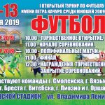 Футбол в Орше