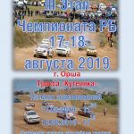 Автокросс в Орше