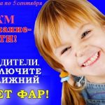 «Внимание – дети!»