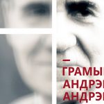 ДИПЛОМАТ СОВЕТСКОЙ ЭПОХИ