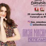 Стало известно, кто будет представлять Беларусь на детском «Евровидении-2019» в Польше