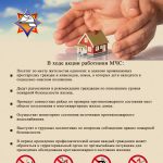Акция «За безопасность вместе»