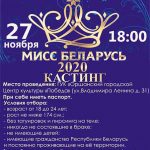 Мисс Беларусь в Орше!!!!