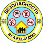 С 20 января на Оршанщине стартует республиканская акция «Безопасность – в каждый дом!»