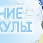 Госавтоинспекция напоминает: учащиеся 1-2 классов с 17 по 23 февраля уходят на дополнительные зимние каникулы!