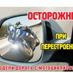 Госавтоинспекция напоминает мотоциклистам о безопасности на дороге