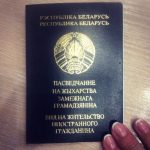 Отдел по гражданству и миграции УВД Оршанского райисполкома информирует