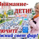 «Внимание – дети!»