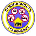 С 18 января на территории Оршанского района стартует республиканская акция «Безопасность – в каждый дом!»
