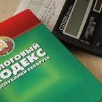 ОБ ИЗМЕНЕНИЯХ В НАЛОГОВОМ КОДЕКСЕ РЕСПУБЛИКИ БЕЛАРУСЬ