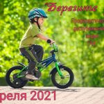 Берегите детей!
