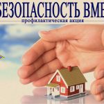 На Оршанщине стартует республиканская акция «За безопасность вместе!»