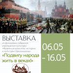 «Память сердца»