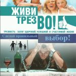 «Пьянству – нет!»