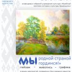 Выставка «Мы родной страной гордимся!», приуроченная Дню народного единства (из фондовых собраний учреждения культуры «Музейный комплекс истории и культуры Оршанщины»)