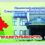 10-летие Следственного комитета Республики Беларусь