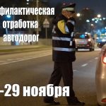 Информация ГАИ