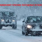 В сложных погодных условиях ГАИ призывает водителей и пешеходов быть предельно внимательными!