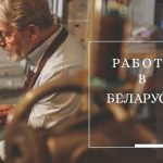 ЧТО НУЖНО ЗНАТЬ ПРИ ПРИЁМЕ НА РАБОТУ ИНОСТРАНЦА!