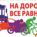 28 января Госавтоинспекция проведет Единый день безопасности дорожного движения