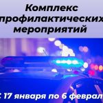 ГАИ проводит комплекс профилактических мероприятий