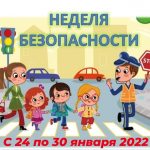 Безопасность детей – прежде всего!