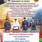 Приглашаем на службу