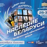 ”Наследие Беларуси“