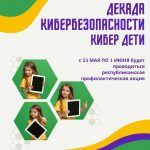 КиберДети
