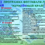 Изумлённый край