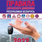 27 октября 2022 гола вступят в силу изменения в Правила дорожного движения