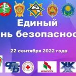 22 сентября в Оршанском районе пройдет Единый день безопасности