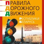 27 октября вступили  в силу изменения в Правила дорожного движения