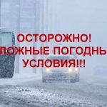 Дорожная ситуация остается сложной. Будьте предельно внимательны и осторожны