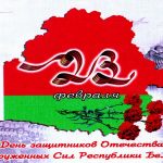 Руководство Оршанского района поздравляет жителей района с Днем защитников Отечества и Вооруженных Сил Республики Беларусь!