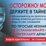 Уважаемые граждане, будьте бдительны!