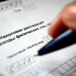 Время декларировать доходы