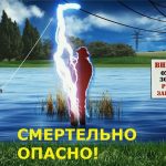 Госэнергогазнадзор напоминает Юным рыбакам!