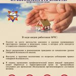 10 апреля в Оршанском районе стартовала акция «За безопасность вместе»