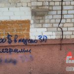 За надписи на стенах домов в Орше привлекут к ответственности