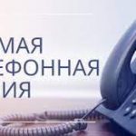 Внимание! Прямая линия с заместителем начальника УВД — начальником криминальной милиции