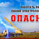 Оршанское МРО филиала Госэнергогазнадзора по Витебской области информирует!