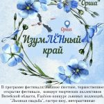 11 июня состоится фестиваль льна — «ИзумЛЁНный край». Программа праздника