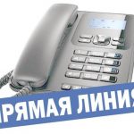 Прямая линия