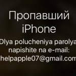 Новая схема обмана